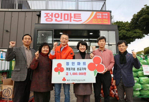 정인마트, 개업기념 이웃사랑 성금 100만원 기탁