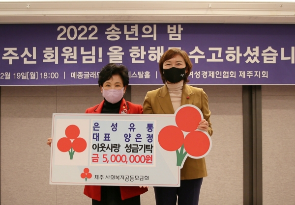 양은정 은성유통 대표, 이웃사랑 성금 500만원 기탁