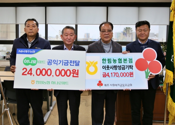 한림농협, 하나로마트 공익기금과 임직원 성금 전달