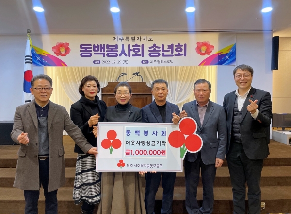 동백봉사회, 송년회서 이웃사랑 성금 100만원 기탁
