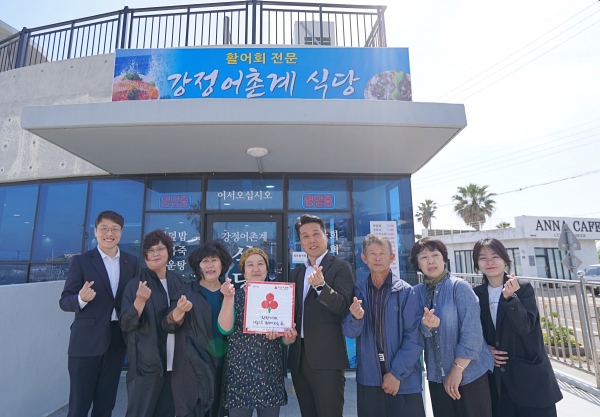 강정어촌계식당, 나눔으로 함께하는 착한가게 가입