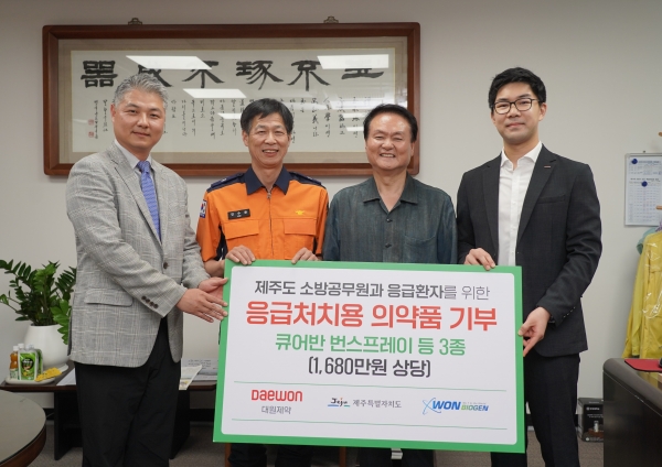㈜대원제약, 제주에 의약품 기부 화상·외상환자 치유 한뜻