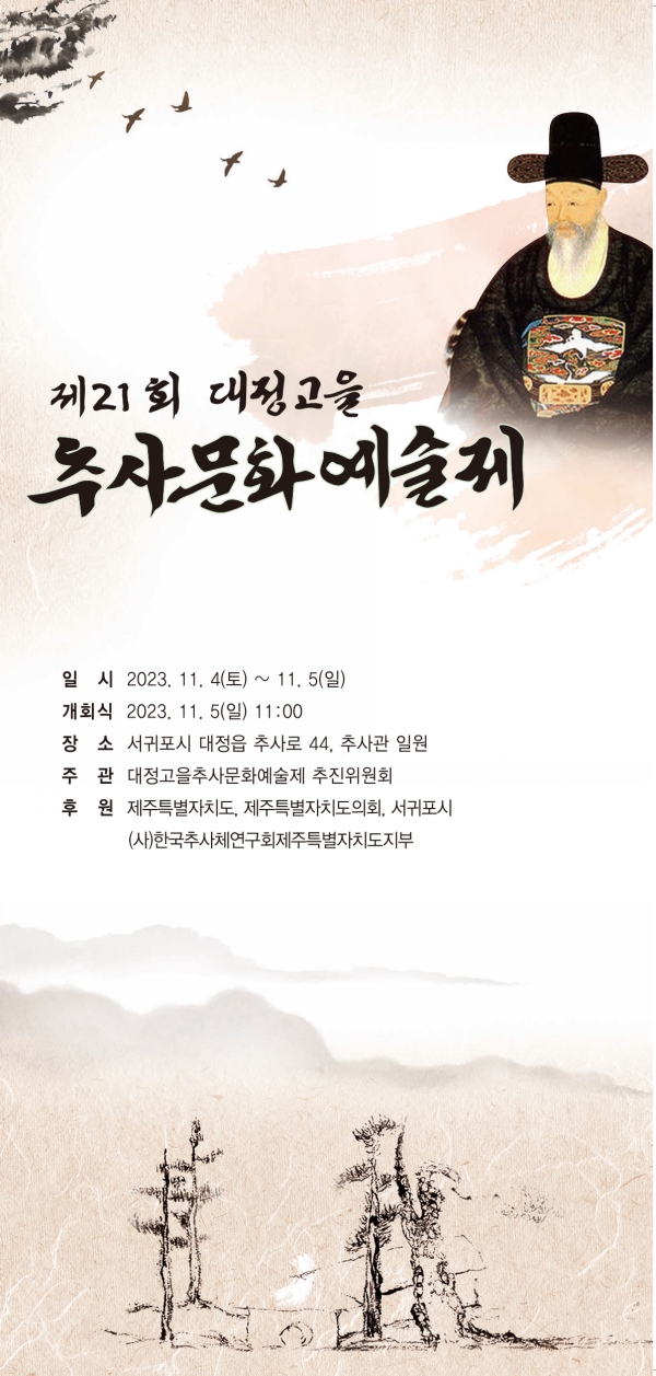 대정고을 추사문화예술제 보러 오세요