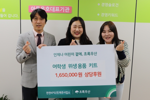 한전KPS(주)제주사업소, 여학생 위생용품 세트 165만원 상당 후원
