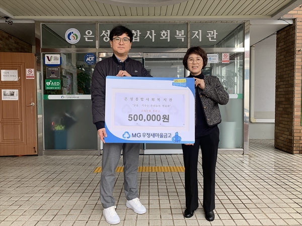우정새마을금고, 은성종합사회복지관에 후원금 전달