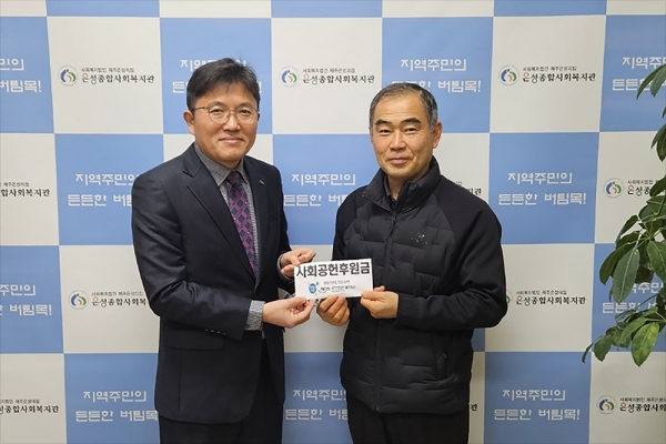 국민연금공단 제주지사, 은성종합사회복지관에 후원금 전달