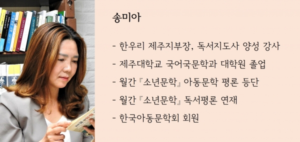송미아의 독서 칼럼 <19>