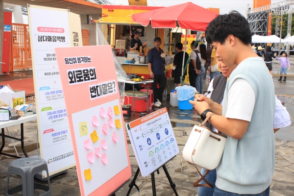 서귀포삼다종합사회복지관, 고립사회에 대한 인식개선 캠페인