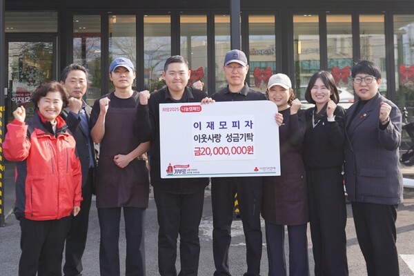 ㈜에프지케이 이재모피자, 이웃사랑 성금 2천만 원 기탁