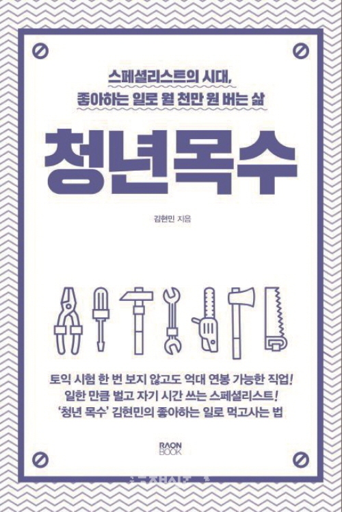도서소개-부부의 집짓기,청년 목수,집수리 셀프 교과서,목공: 스케치 업에서 가구까지,할아버지의 나무공방