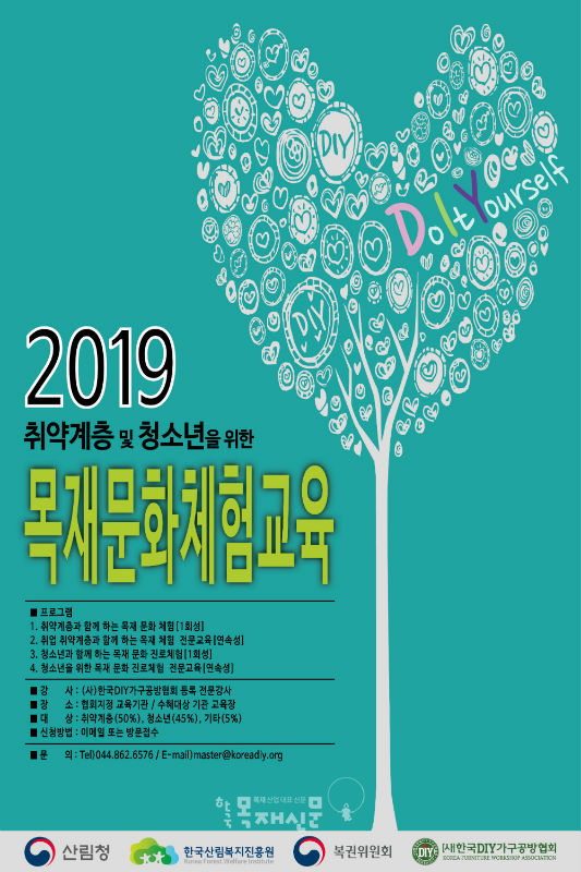 한국DIY가구공방협회, 3월 목재문화체험교육 개최