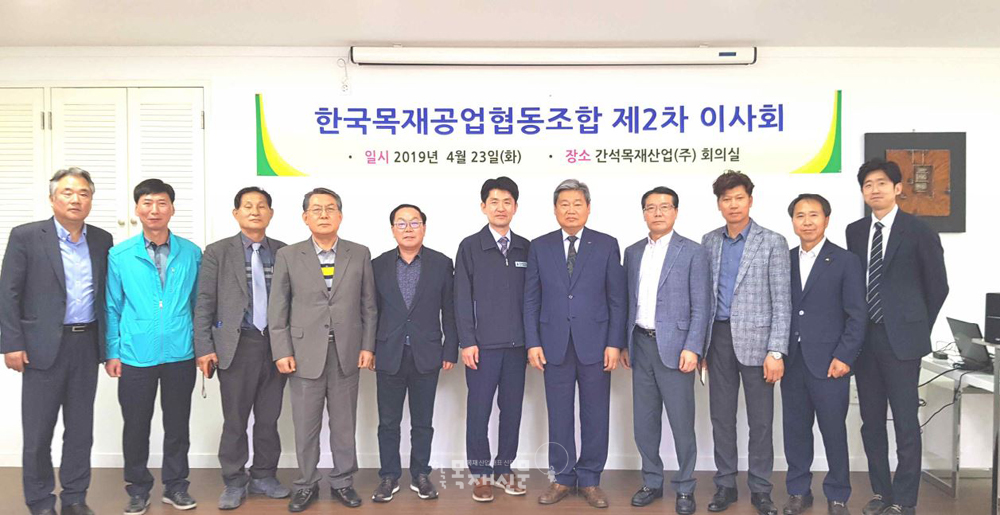 한국목재공업협동조합, 2019년 2차 이사회 개최