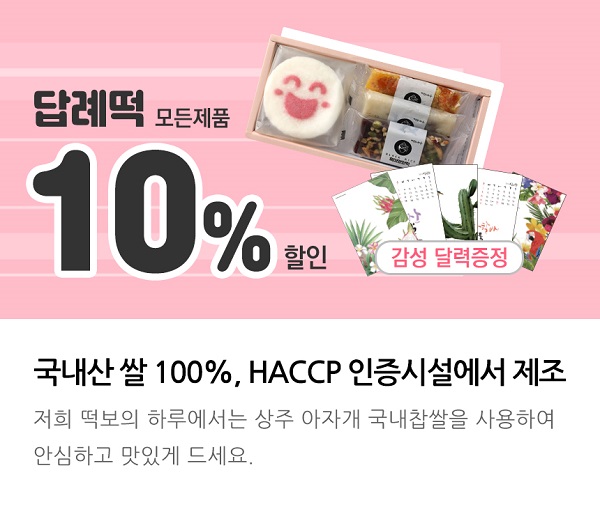 답례떡 전문 떡보의하루, 1800만개 돌파 기념 이벤트 진행… 답례떡 전품목 10% 할인