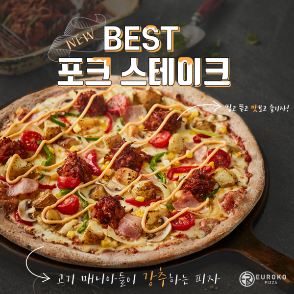 피자프랜차이즈 소자본창업 유로코피자, 초기비용 금액의 비용을 줄여 예비창업자 부담 줄여