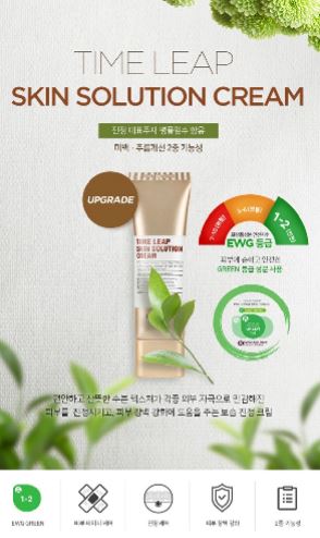 로하셀(lohacell) 업그레이드 타임리프 스킨 솔루션 크림 1+1 이벤트 인기