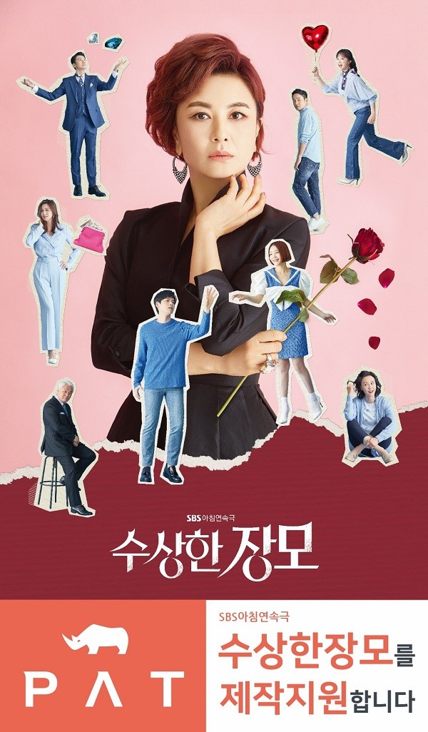 독립문 피에이티(PAT), 수상한 장모 종영에도 계속되는 관심…안방 눈길 점령