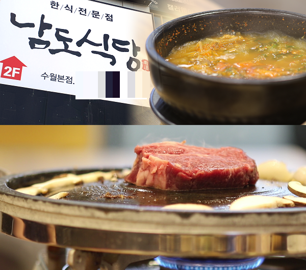 남도식으로 갖가지 일품 요리 거제도 맛집 남도식당