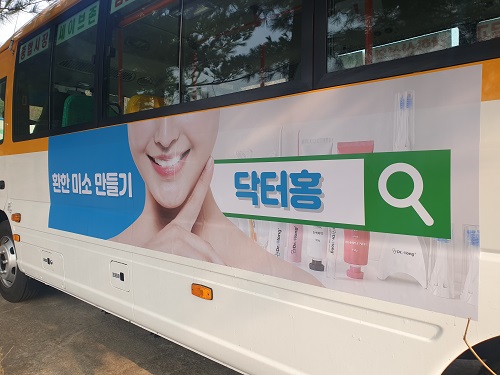 생활건강 전문브랜드 닥터홍, 버스광고 개시