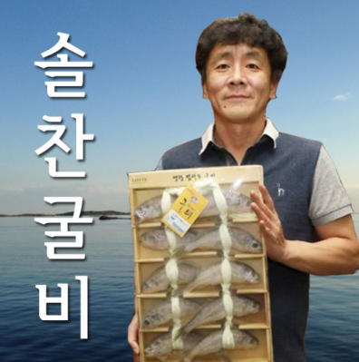영광굴비 선물세트 솔찬 굴비, 3차 완판 기념 할인 프로모션