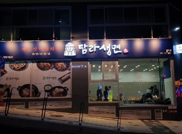 대전 갈마동 탐라생면, 생면 전문점 콘셉트로 국수 창업 시장서 눈길