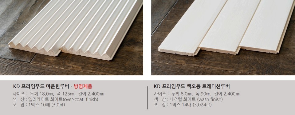 KD우드테크, 프라임우드 KD펄스루버 시스템 선봬