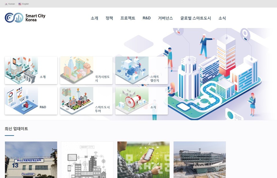 국토부-건축도시공간연구소, 스마트시티 종합포털 선봬
