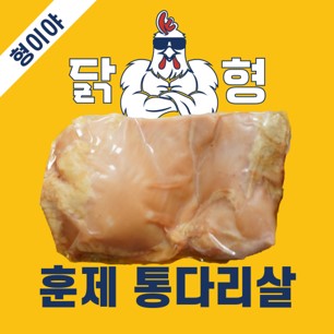 주식회사 돕는사람들의 닭형, 저칼로리 닭다리살과 닭가슴살 간편식 론칭