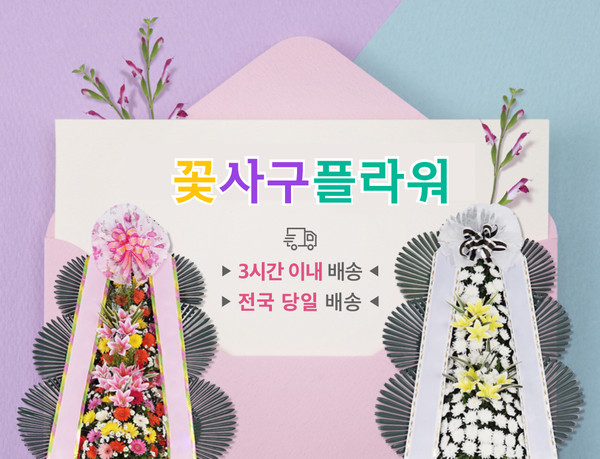 화환전국배달 전문업체 꽃사구 플라워, 홈페이지 리뉴얼 진행