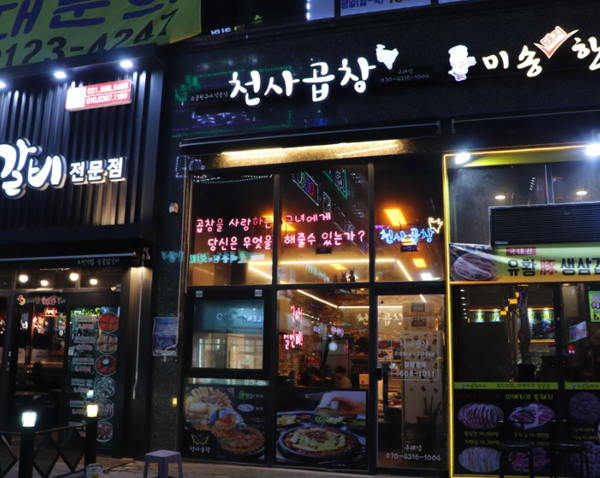 천사곱창 코로나19 여파로 인해 운영에 어려움 겪는 가맹점 위해 3억원 규모 월세 지원 나선다