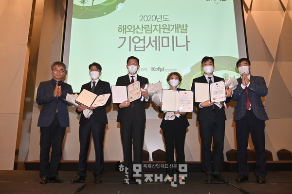 2020년 해외산림자원개발 기업세미나 개최