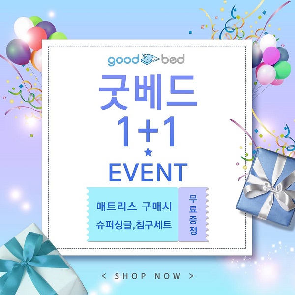 매트리스 전문점 굿베드 대구점, 2021년 새해맞이 이벤트 진행