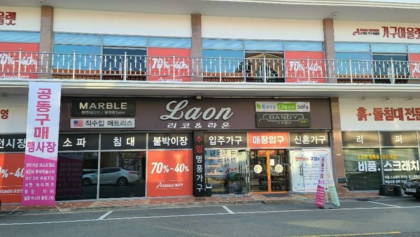김해가구단지 리코·라온, 설 맞이 특별행사…식탁·침대 등 합리적 선택 가능