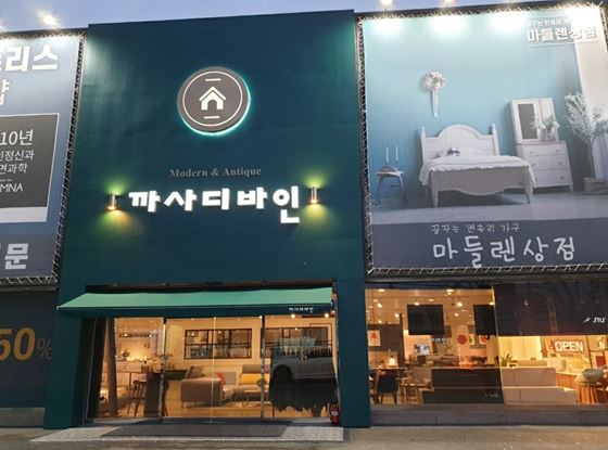 대구입주가구 까사디바인&마들렌상점 달서점, 입주 고객 위한 할인 프로모션 진행