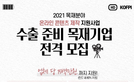 코로나19 장기화로 어려움 겪고 있는 목재 수출기업 주목하세요!