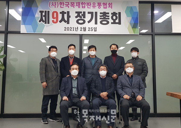 한국목재합판유통협회, 제9차 정기 총회 개최