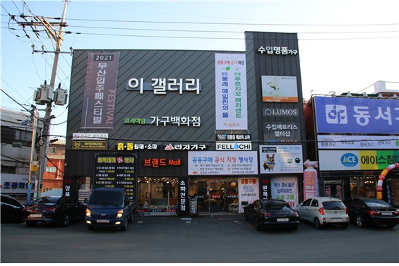 e편한세상 금정산 입주자 대상으로 부산가구 전문점 이갤러리 할인 행사 진행