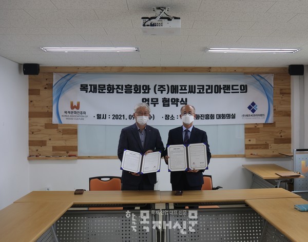 목재문화진흥회, ㈜에프씨코리아랜드와 업무협약 체결