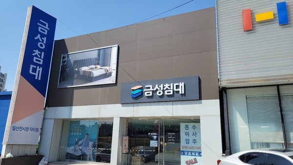 금성침대 일산덕이점, 추석명절맞이 단독이벤트