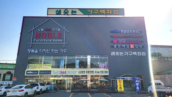 김해가구단지 노블365가구홈, 소노시즌xWMDK 김해점 오픈