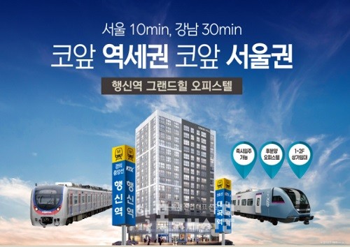 일산 오피스텔 행신 그랜드힐 분양, 직주근접 효과 기대