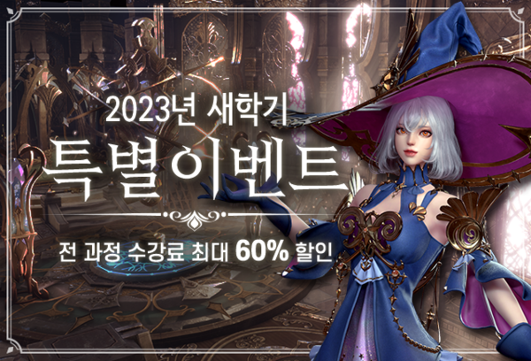 부산게임학원 아텐츠게임아카데미, 겨울방학 취업특강 진행