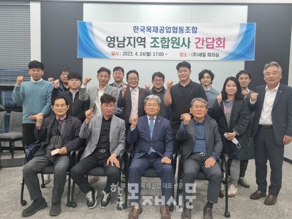 한국목재공업협동조합 영남지역 조합원사 간담회 개최