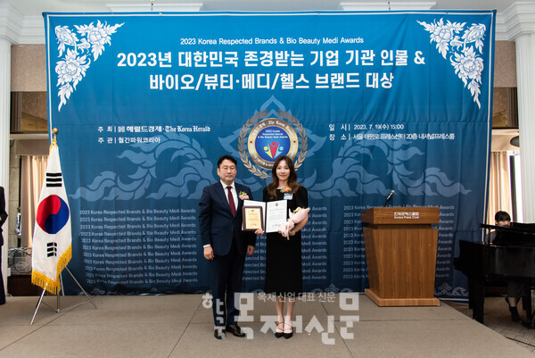 (주)루희, 2023 대한민국 존경받는 기업 기관 인물 바이오/뷰티·메디/헬스 브랜드 대상 수상