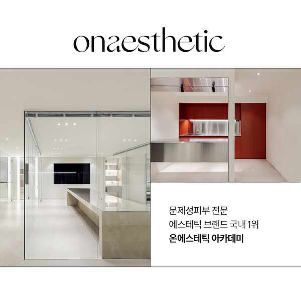 피부미용학원 온에스테틱아카데미 신규 클래스 오픈