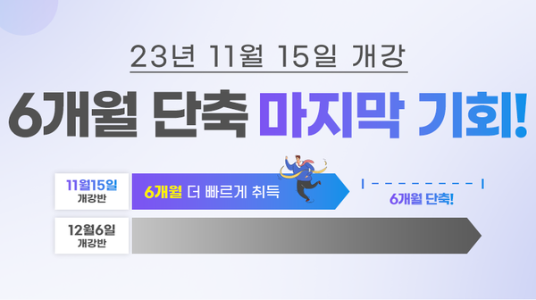 비전원격평생교육원, 올해 마지막 개강반 맞이 수강료 할인 이벤트 진행