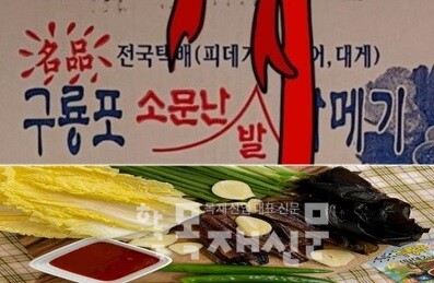 구룡포소문난발과메기, 12월 31일까지 택배 고객 배달료 무료 이벤트
