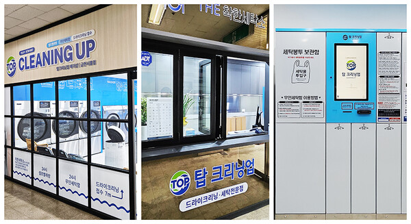 탑크리닝업, 3in1 세탁멀티숍 메가샵 금천시흥점 오픈