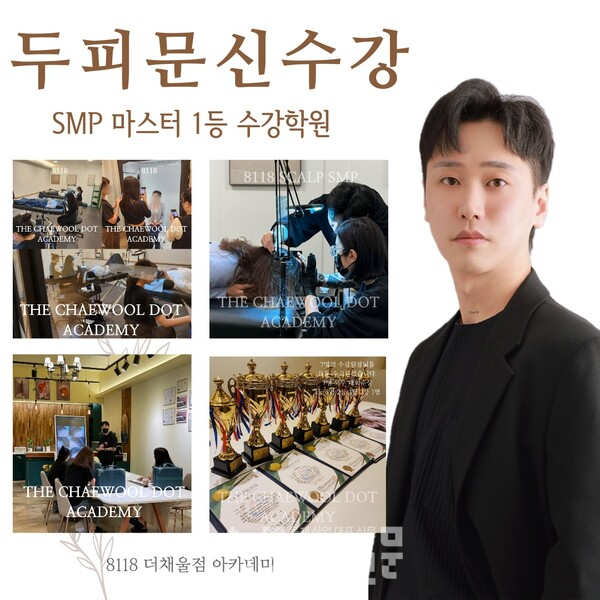 8118스칼프 시흥.안산점, SMP두피문신 50% 할인 프로모션 진행