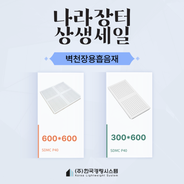 한국경량시스템, 조달청 나라장터 상생세일 참여… 26일까지 구매 가능
