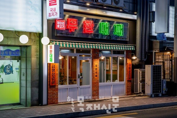 엉터리생고기, 무한대패 가맹사업 시작